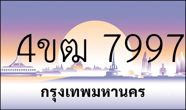 4ขฒ 7997